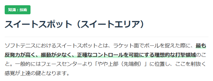 スイートスポットについての解説画像