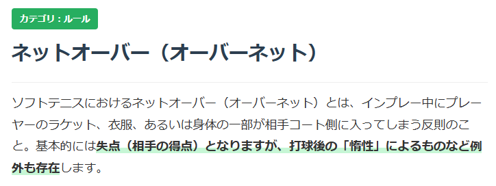 ソフトテニスネットオーバーの解説画像