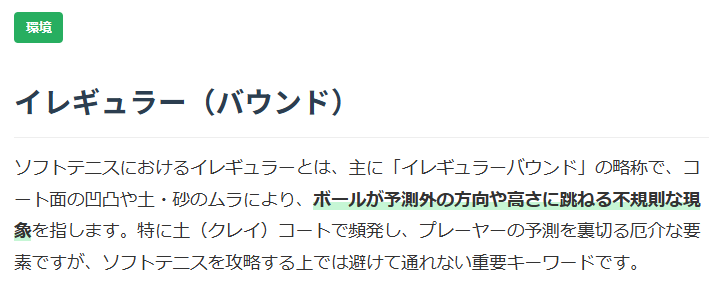 ソフトテニスイレギュラーについての解説画像