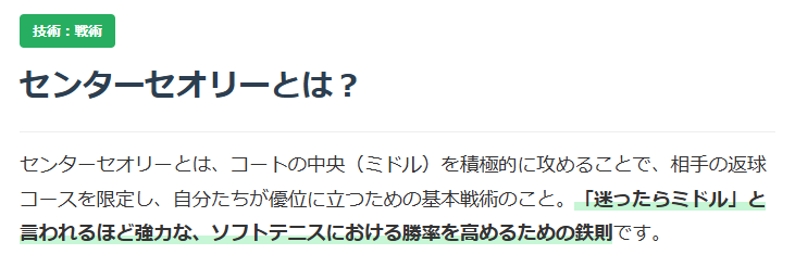 ソフトテニスセンターセオリーについての解説画像