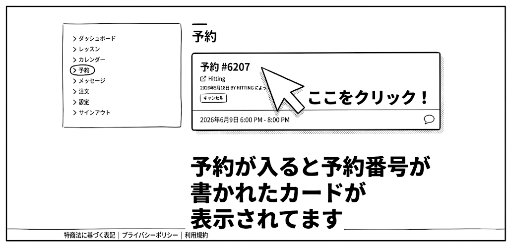 予約カードのクリック