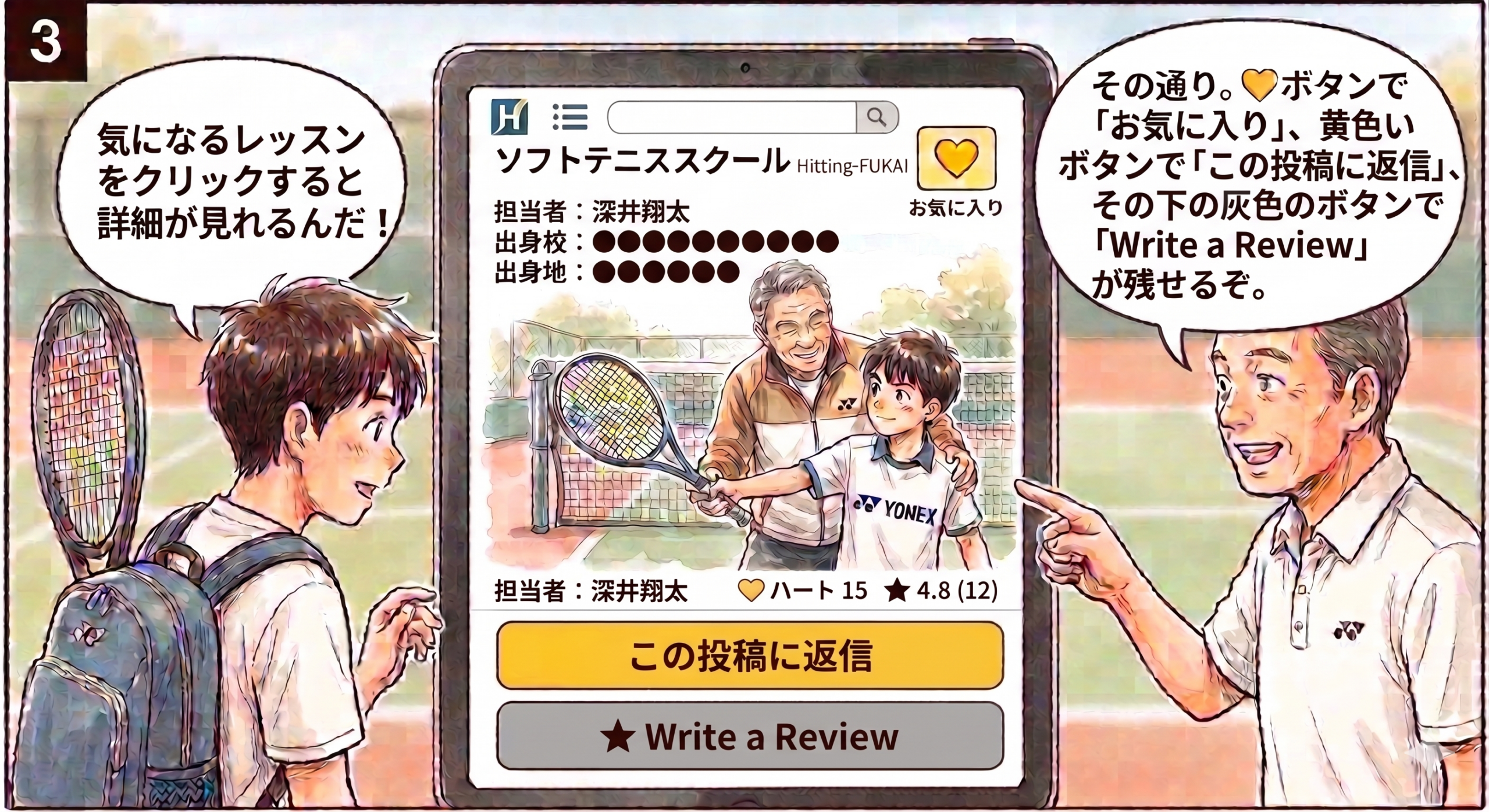 詳細画面と申し込み