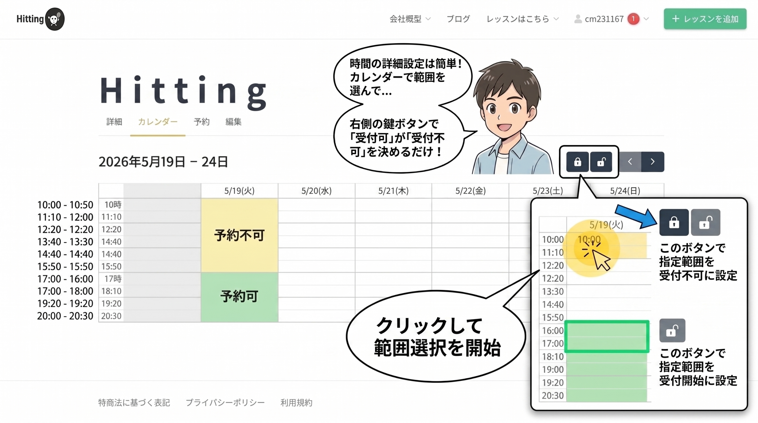 日時の詳細設定とロック