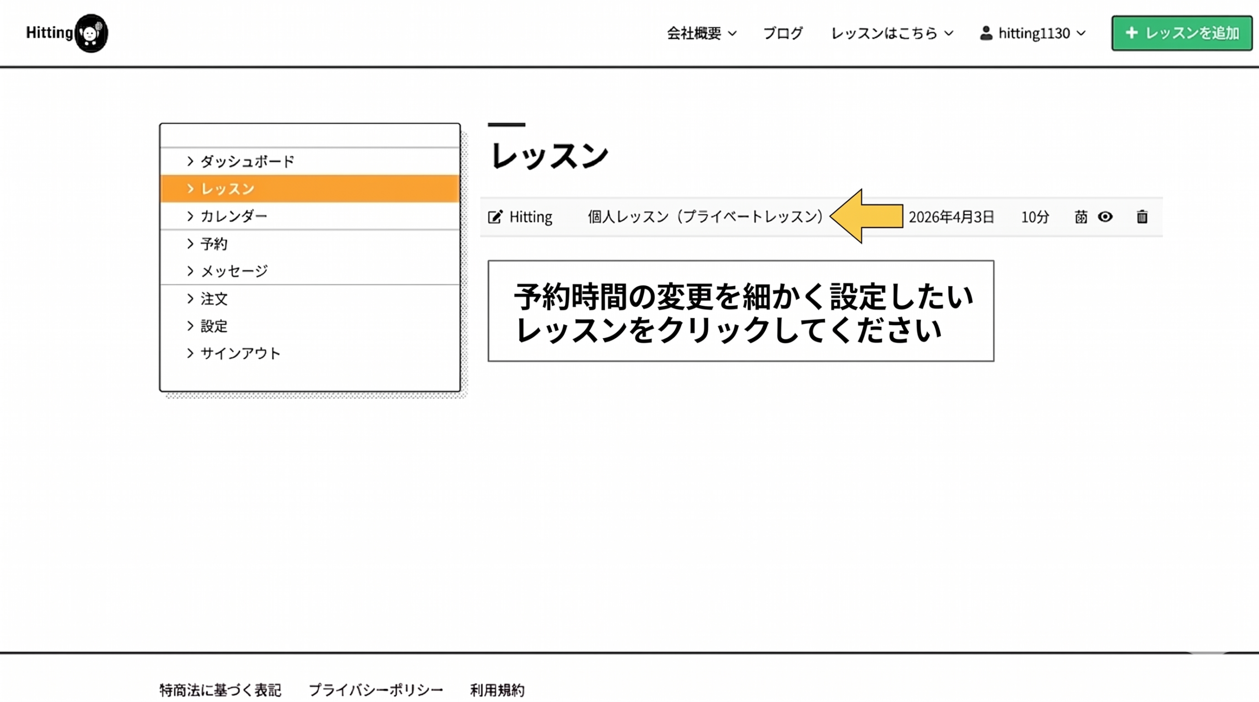 対象のレッスンをクリック