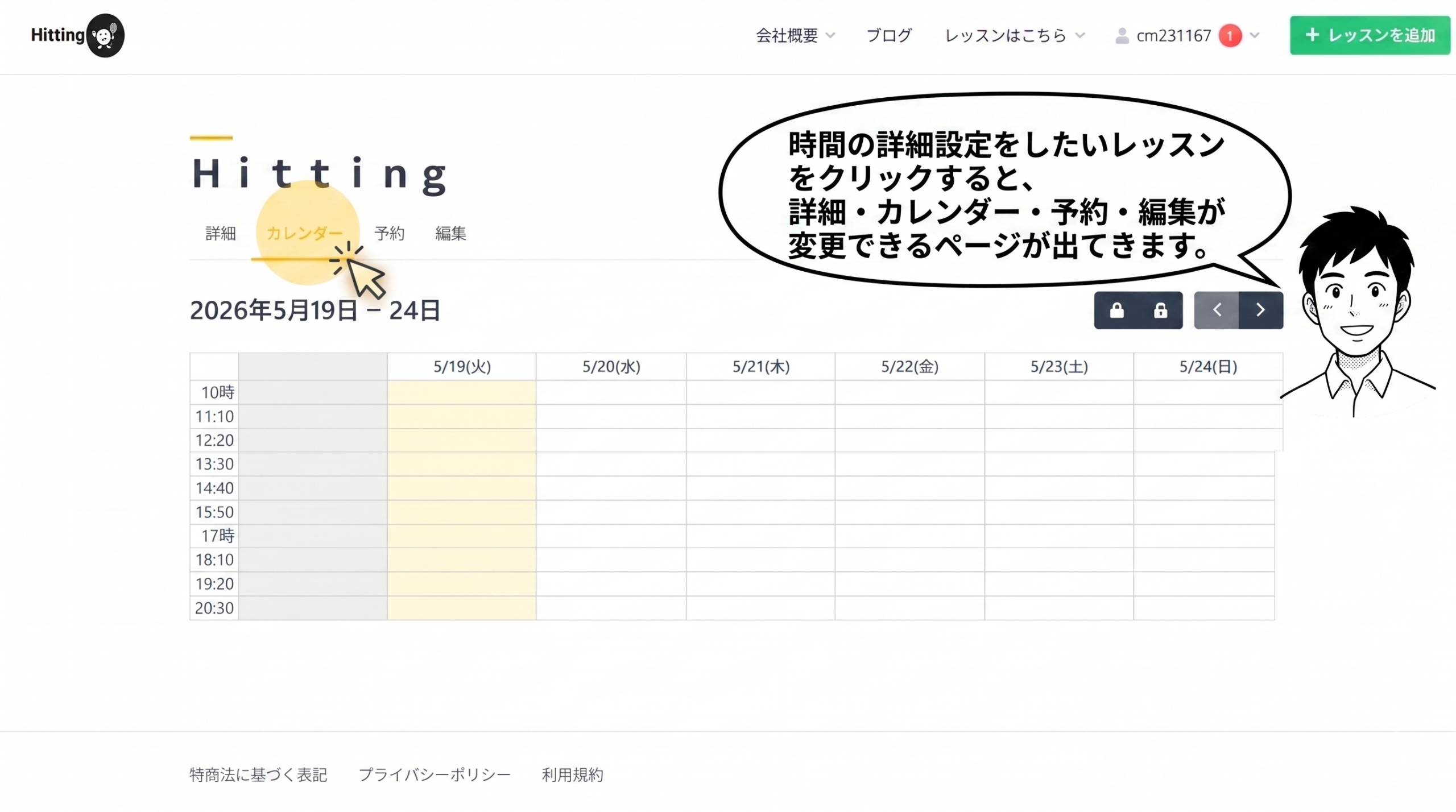 カレンダーを選択