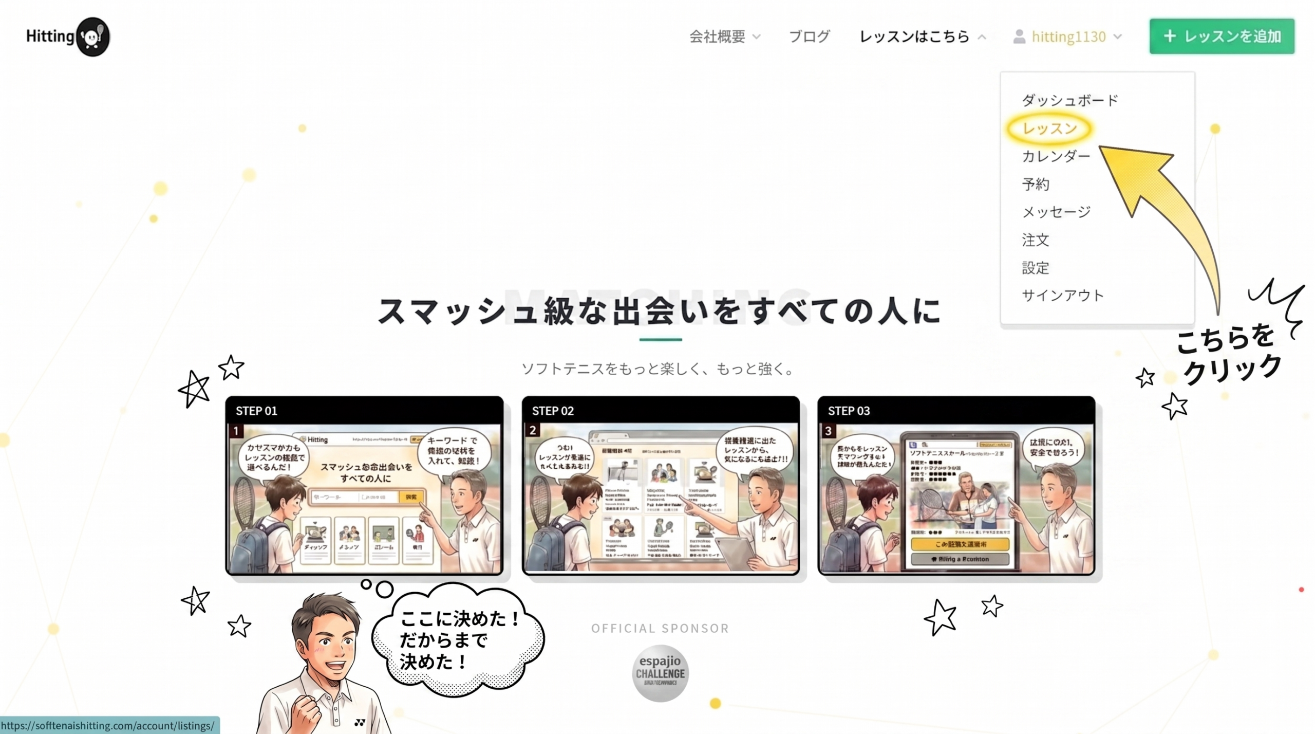 メニューからレッスンを選択