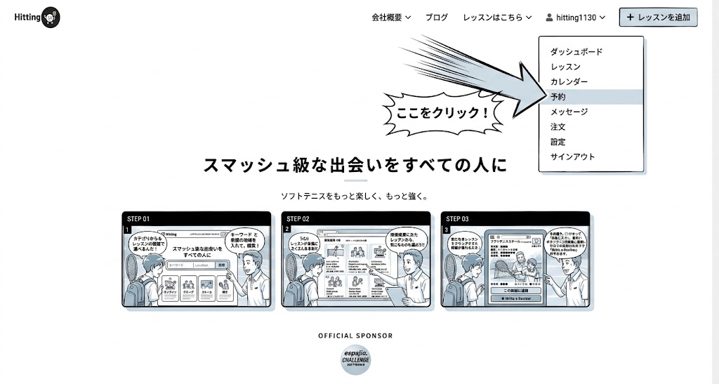 予約画面への移動