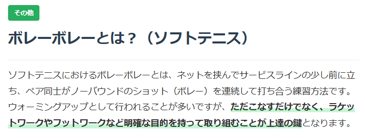 ボレーボレーの解説画像