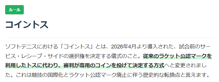 コイントスについての解説画像