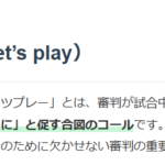 ソフトテニスレッツプレーの解説画像