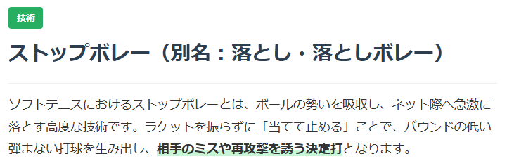 ソフトテニスストップボレーの解説画像