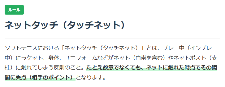 ネットタッチの解説画像