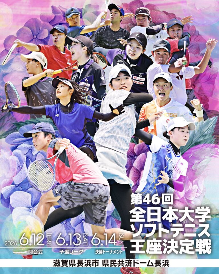 第46回全日本大学ソフトテニス王座決定戦キービジュアル