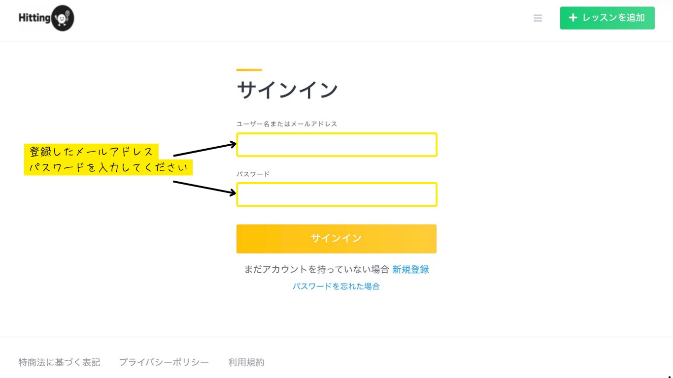 登録情報でサインイン