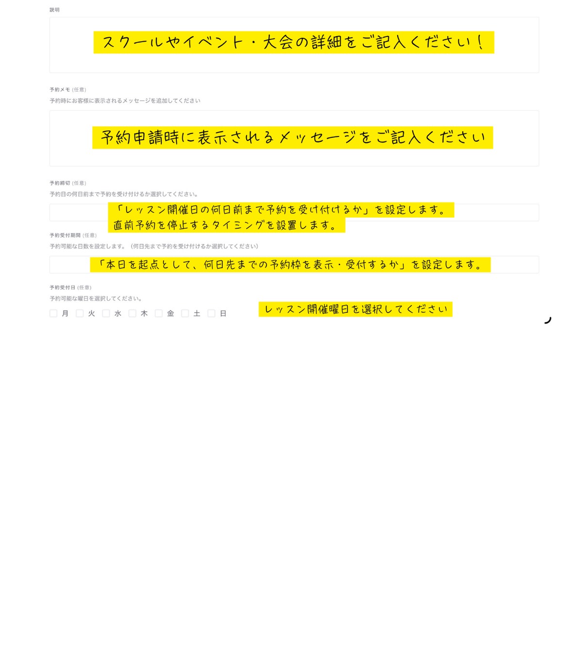 予約設定（締切と期間）