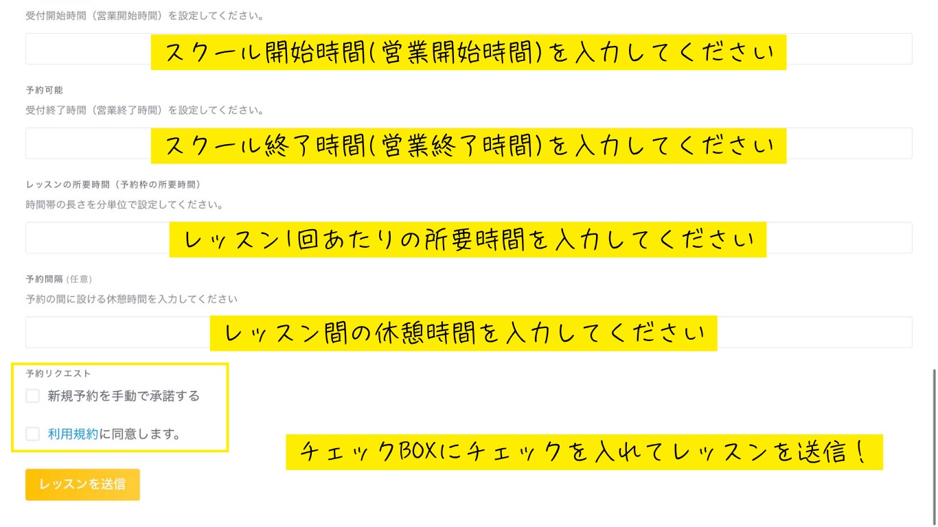 時間設定と送信