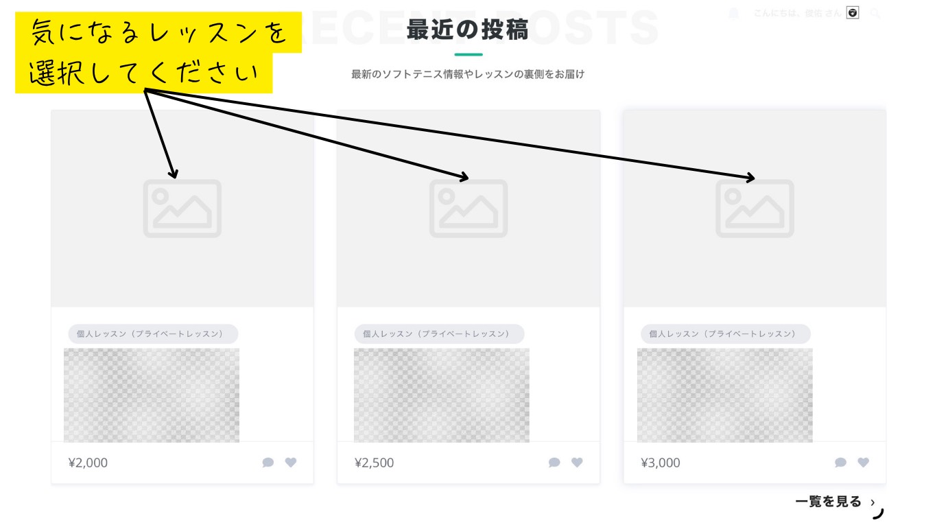 気になるレッスンを選択