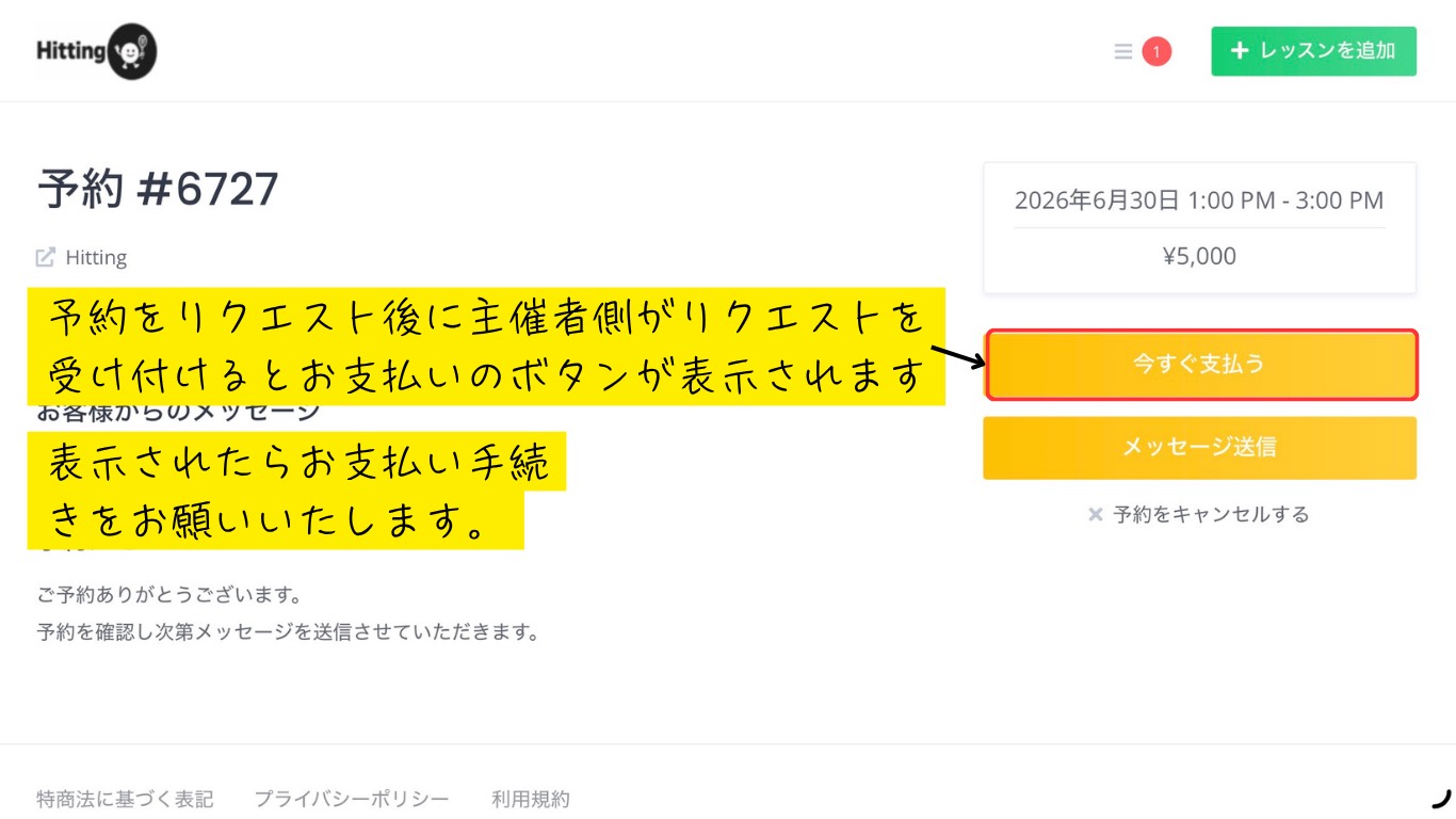 お支払い手続き