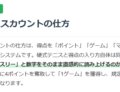 ソフトテニスポイントの数え方