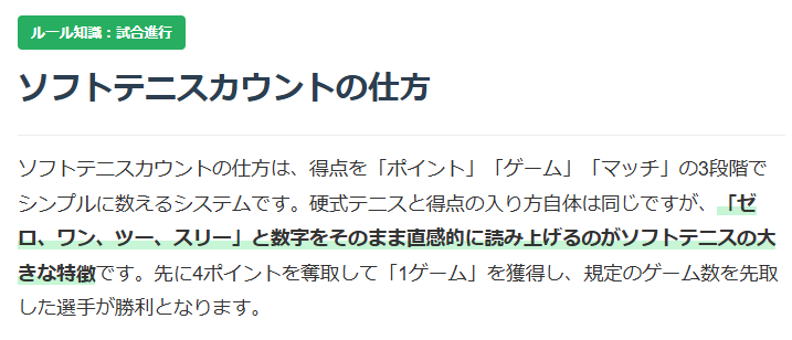 ソフトテニスポイントの数え方