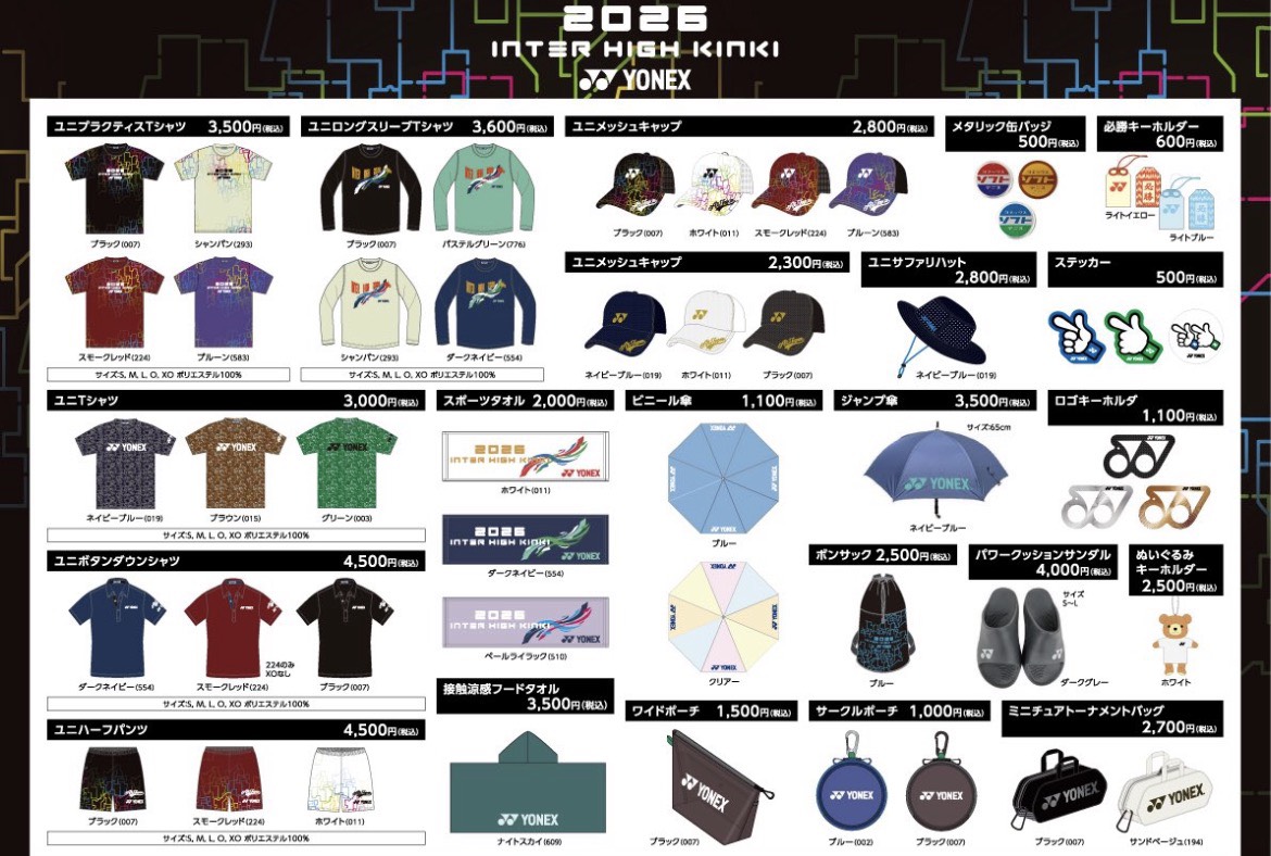 ヨネックス インターハイ記念グッズ