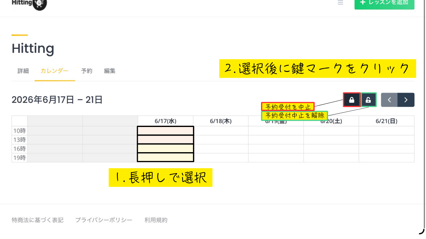 日時の詳細設定とロック