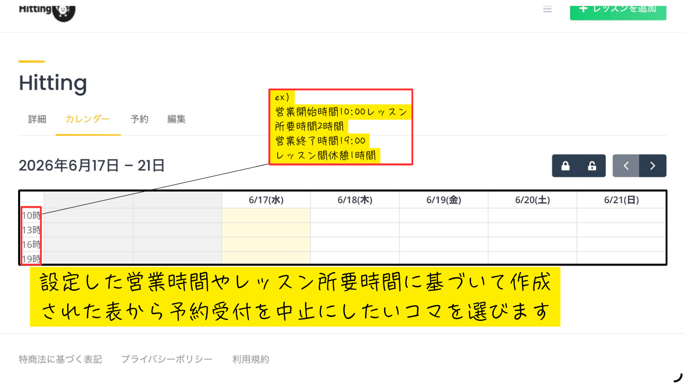 カレンダーを選択