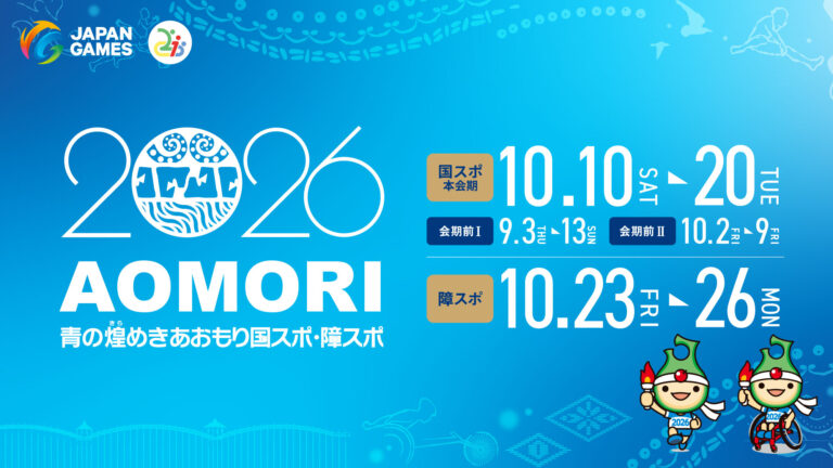 国スポ2026アイキャッチ